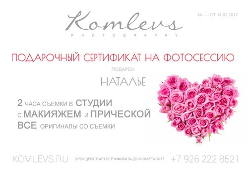 Cертификат на фотосессию 14 февраля