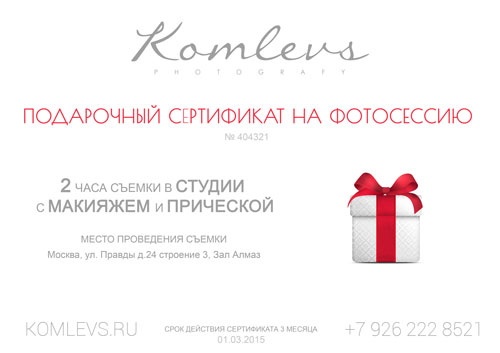 Сертификат на фотосессию